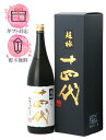 十四代 超極 中取り純米大吟醸 1800ml 【2025年製造】日本酒/高木酒造 山形県