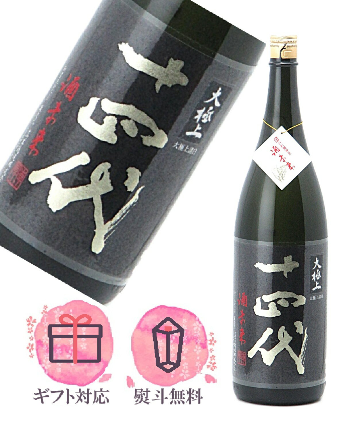 にゃんこ 十四代 極上諸白1.8L 2024.9月 完品‼️ 楽天市場】十四代 極上諸白 1800mlの通販