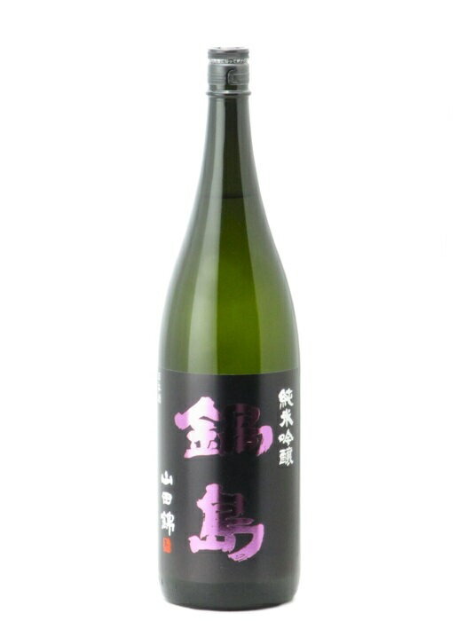 日本酒 鍋島 純米吟醸 山田錦 1800ml 【2024年4月製造】／富久千代酒造 佐賀県