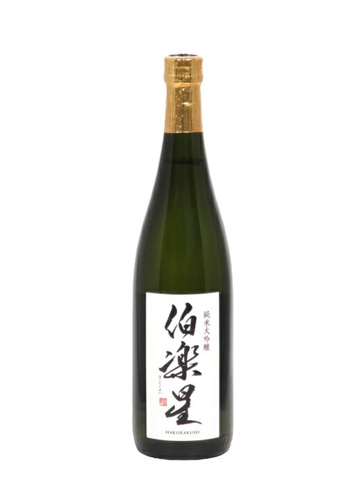 伯楽星 純米大吟醸 生詰 720ml 日本酒／新澤醸造 宮城