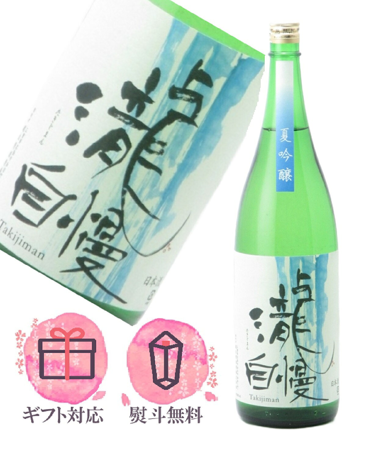 商品詳細 内容量 1800ml 原材料 米(国産)・米麹(国産米)・醸造アルコール 原料米 山田錦20%（麹米）・神の穂80%（掛米） 精米歩合 55％ 商品説明 山田錦の気品ある含み香と、神の穂特有の滑らかな口当たりがさわやかな夏向き吟醸酒です。 飲むほどに拡がる余韻は、厳しい暑さに疲れた体を癒します。 きりりと冷やしてご賞味ください。 保存方法 冷暗所で立てて保管してください。