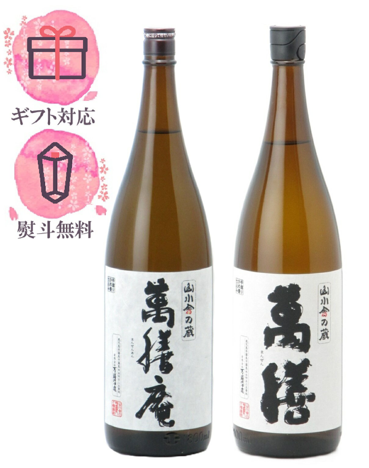 楽天市場】萬膳庵(いも焼酎|焼酎):日本酒・焼酎の通販 楽天市場】萬膳庵(いも焼酎|焼酎):日本酒・焼酎の通販