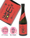 山猿 25度 麦焼酎 720ml /黒木本店 尾鈴山 宮崎県