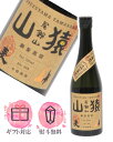 山猿 麦焼酎 銅釜蒸留 25度 720ml/黒木本店 尾鈴山 宮崎県