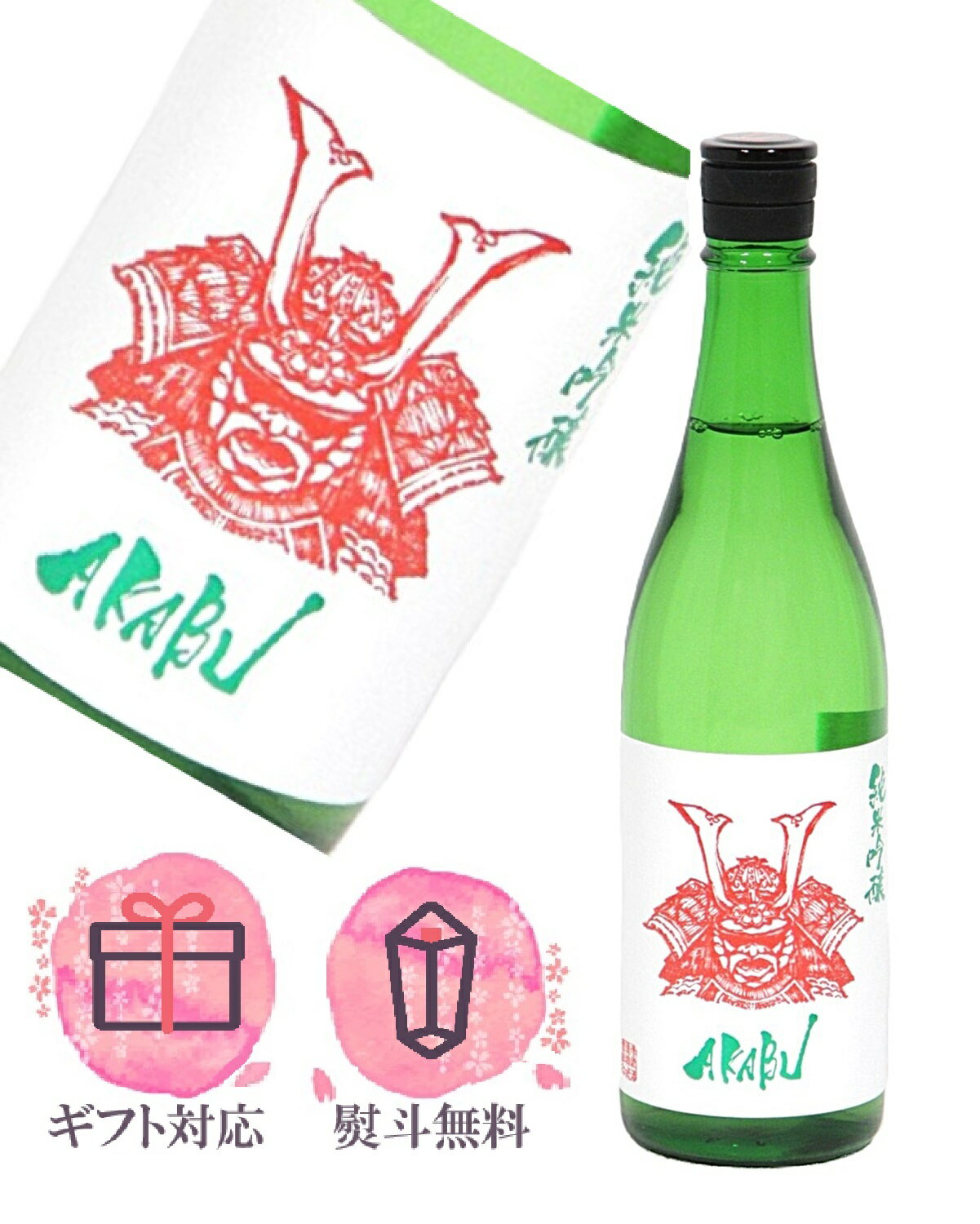 AKABU赤武純米吟醸720ml日...