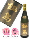 鍋島 45% 吉川産 純米大吟醸 クラシック classic 720ml【2025年4月製造】日本酒 /富久千代酒造 佐賀県