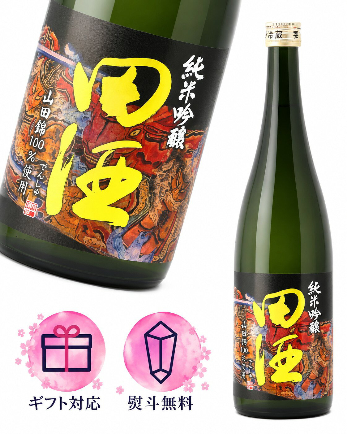 楽天市場】田酒 純米大吟醸 720 山田錦の通販