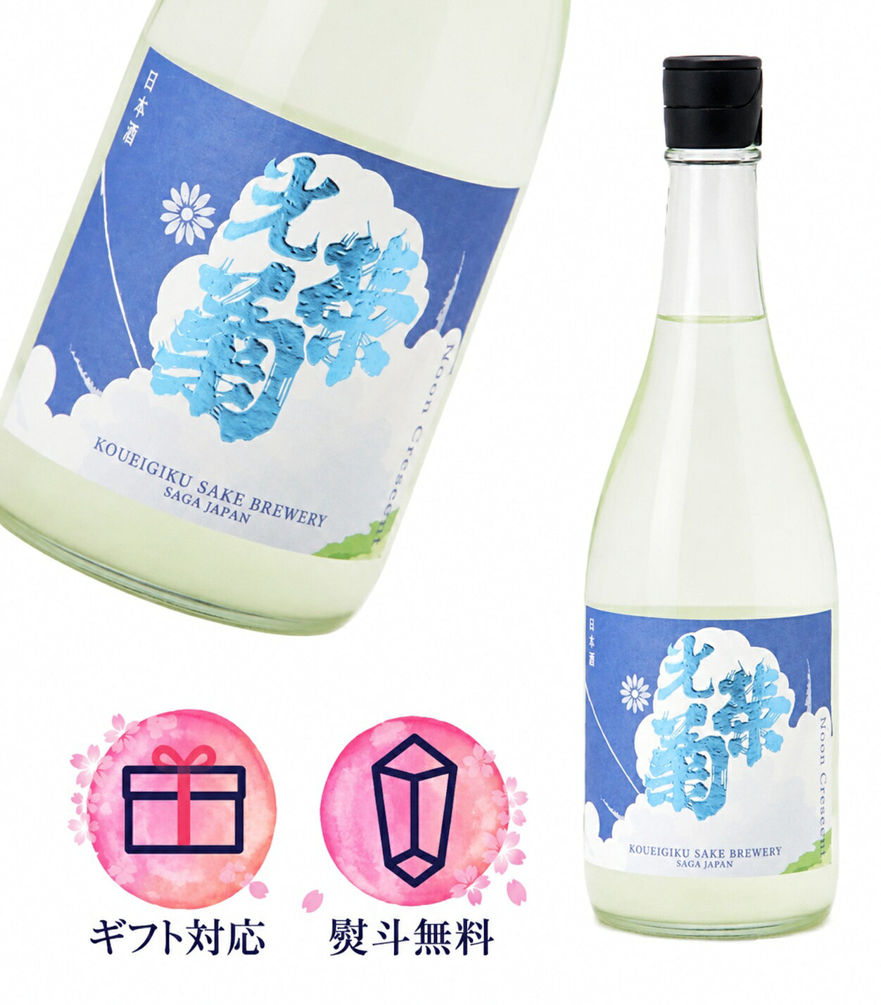 楽天市場】日本酒 光栄菊の通販