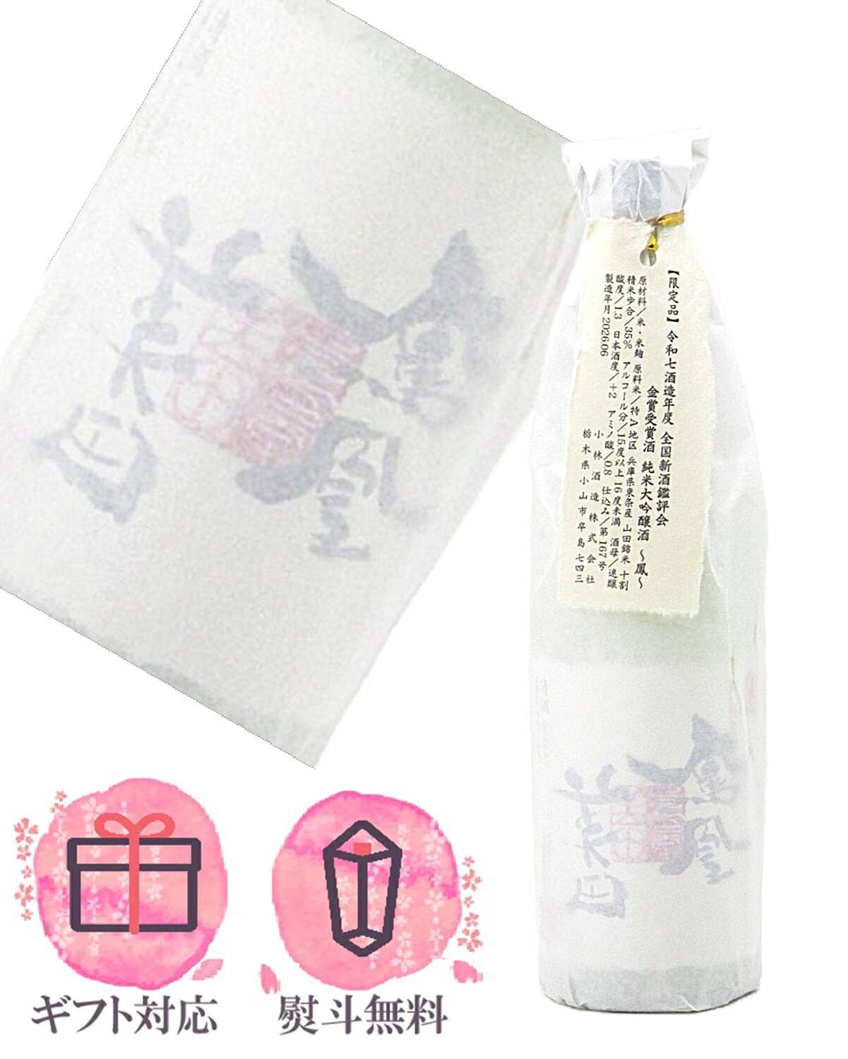 商品詳細 内容量 500ml 原材料 米(国産)・米麹(国産米) 原料米 兵庫県産 特A地区東条 特等米 山田錦 100％ 精米歩合 35％ 商品説明 鳳凰美田の極少量生産の特別な限定酒。華やかな吟醸香と透明感あふれる香り。なめらかで上品な甘味と旨みが調和した、蔵の技術を結集した逸品です。 特別なひとときを彩る一本としておすすめです。 保存方法 要冷蔵立てて冷暗所で保管してください。