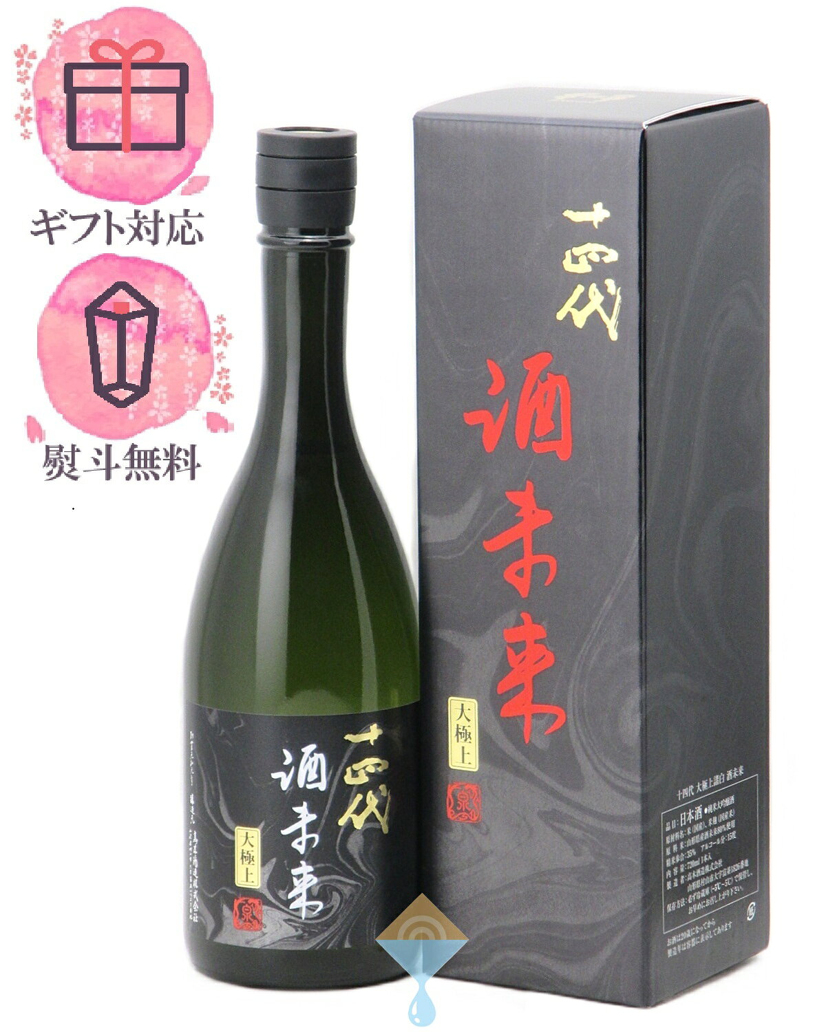 十四代 純米大吟醸酒 酒未来 大極上諸白 720ml【2026年度製造 】日本酒 ／高木酒造 山形県