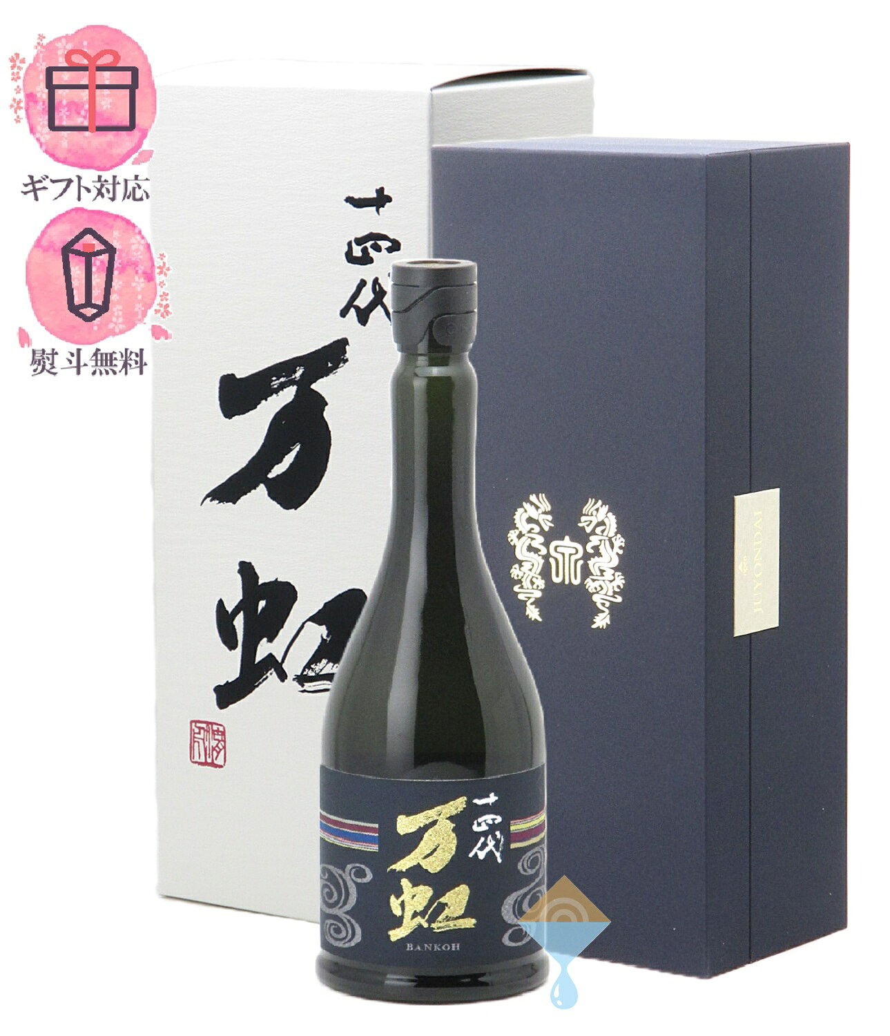 山*田様 【空瓶美品】十四代 万虹ばんこう 今年製造年月2025年7月製造