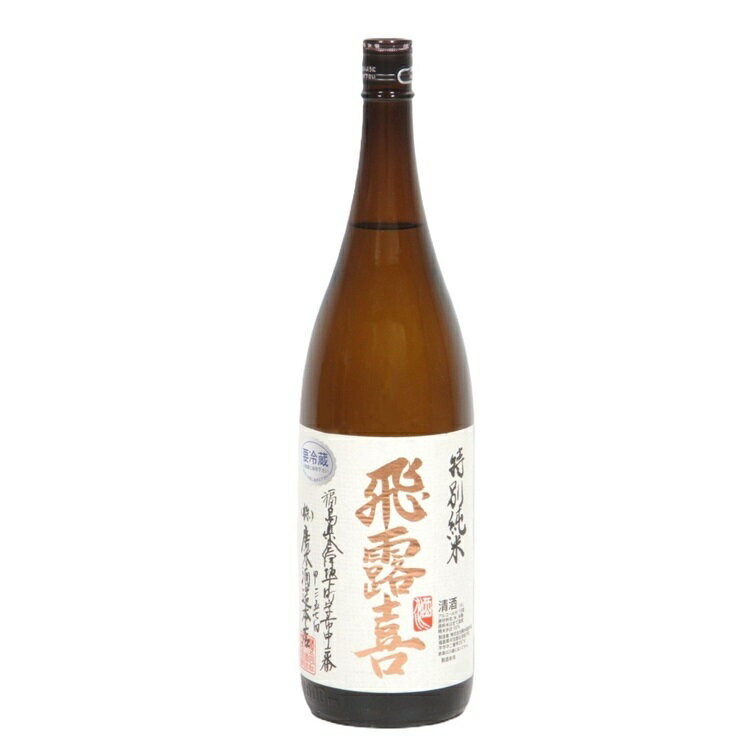 飛露喜 特別純米 父の日 日本酒 飛露喜 特別純米 1800ml ／廣木酒造 福島県