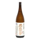 日本酒 飛露喜 特別純米 1800ml ／廣木酒造 福島県