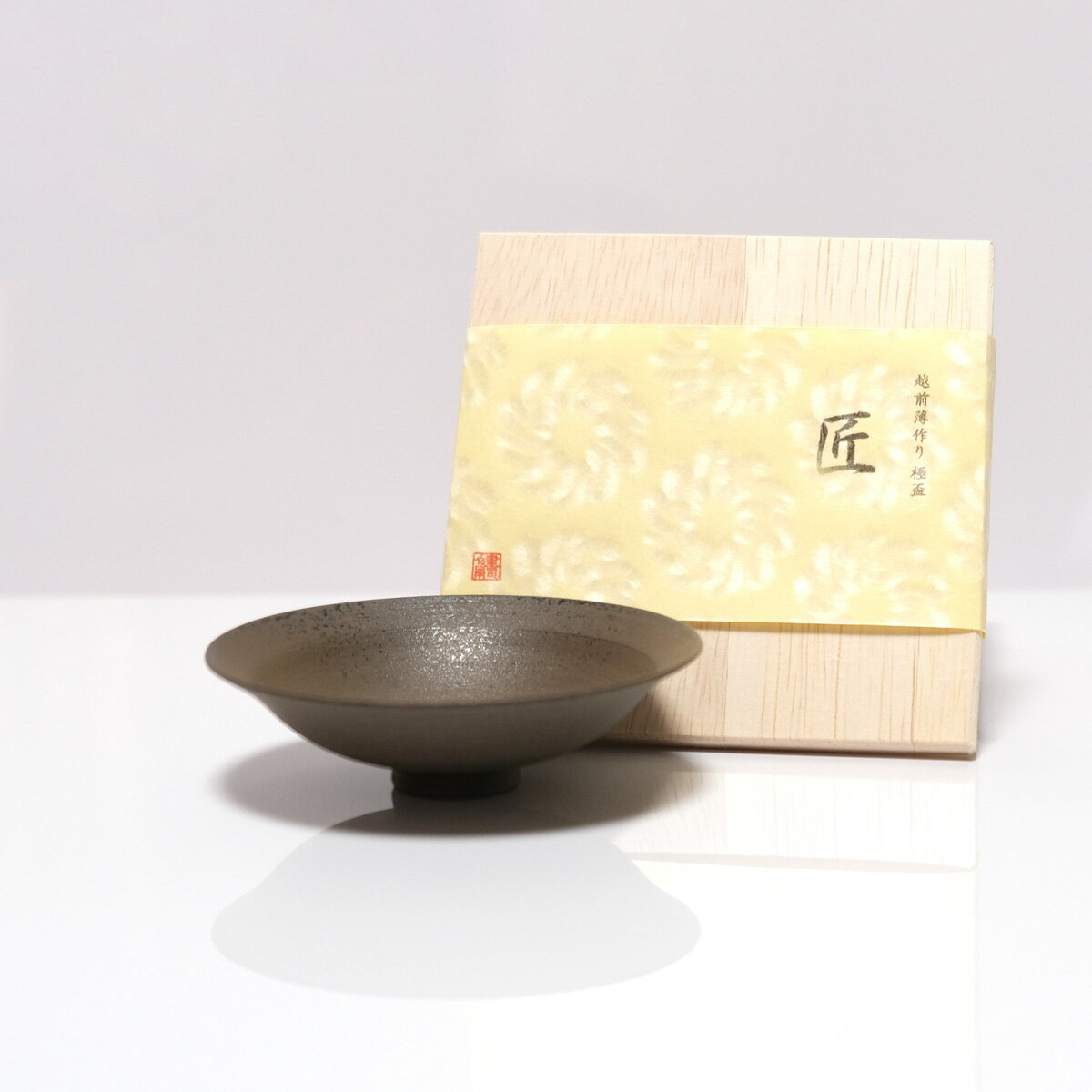 越前焼 越前薄作り 極盃 匠 （たくみ） ハンドメイド酒器 純国産 伝統工芸 日本酒 冷酒 大吟醸 薄焼 お..