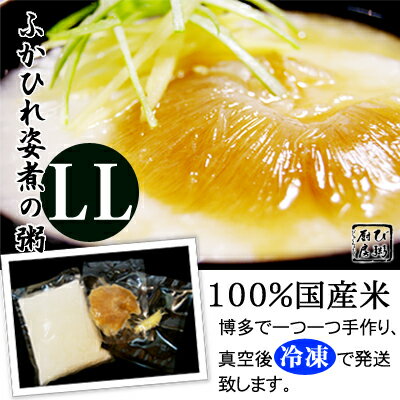 【LLサイズ：75g〜】中国四大海味の一つ、フカヒレをつかった中華粥！ちょっと贅沢だけど、たまの自分へのご褒美♪話題のフカヒレコラーゲンもたっぷり！ふかひれ姿煮の粥（フカヒレすがたにのおかゆ）（香港のお粥：広東式中華粥）退院祝い 御見舞のサムネイル