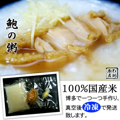 [お歳暮] 香港の美食家達が愛してやまない逸品、鮑（アワビ）をまるごと一個使った贅沢なお粥です。鮑の粥（あわびのおかゆ）（香港のお粥：広東式中華粥）入院中、お見舞い品、退院祝い、介護食、胃腸の回復、体調を崩した時やお食事制限中などにも。のサムネイル