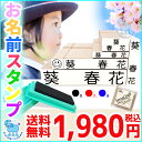 ★お急ぎ便あります★ メール便送料無料 お名前スタンプ 漢字...
