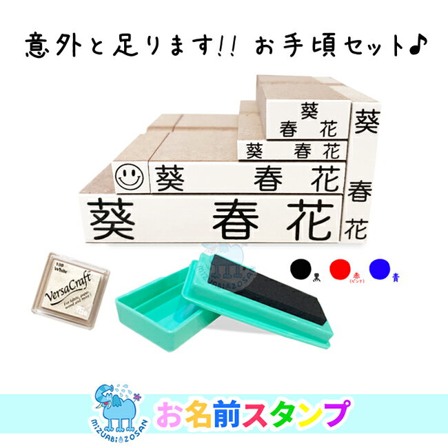 【メール便送料無料】 お名前スタンプ 意外と足ります♪ 漢字 マルチインク付き 入園入学準備 アイロン不要 洗濯可能 おなまえスタンプ 保育園 幼稚園 小学校 ひらがな 平仮名 インク付 出産祝い おむつスタンプ はんこ 印鑑 印鑑セット 即納 ポンと押すだけ [No.4漢]