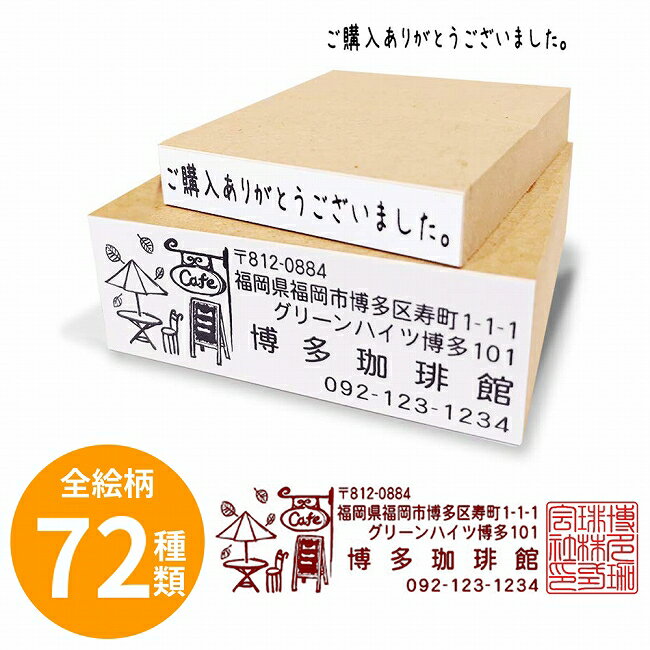 選べる★72種類【送料無料】 おしゃれ 住所印 ゴム印 お仕