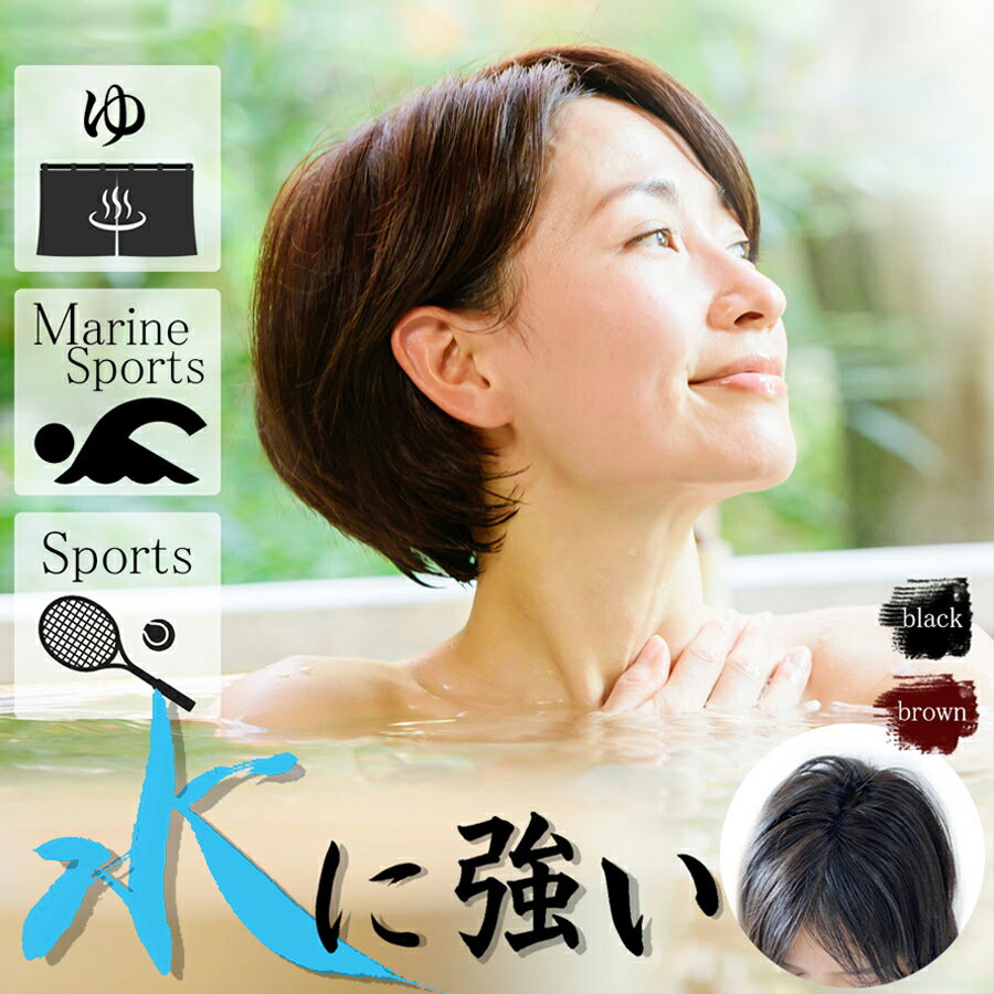 【商品仕様】 ・ACヘアピース ・長さ：Sサイズ(14〜17cm)/Mサイズ(15〜18cm) ・重さ：Sサイズ(約11g)/Mサイズ(約16g) ・植毛面積：Sサイズ(3*9cm)/Mサイズ(4*11cm) ・color：自然な黒/栗色 ・素材構成：人毛 100% ・構造：糸に髪を植える線状構造 ・製造/仕上げ：ミャンマー製造/日本仕上げ 【返品規約】 ・商品の品質には万全を期しており、全品国内にて専門スタッフによる検品を行っております。ですが、万が一、不良・破損・誤納品などがございましたら、ご到着より3日以内にメールにてお知らせください。原則交換での対応となります。 (※)上記以外の返品交換は受け付けておりませんので、予めご了承ください。 商品写真はできる限り実物の色に近づけるよう加工しておりますが、お客様がご使用するモニター設定や部屋の照明により実際の商品とは色味が異なる場合があります。色味が異なる等のクレーム、返品や交換はお受けできません。特に『自然な黒』は真っ黒ではありません。見る角度や場所によりダークブラウンに似た色味となります。 裏側のネット素材・形状・クリップは細かな仕様変更が有る場合があります。仕様変更は不良に該当しませんので返品や交換はお受けできません。 可能な限り取り除いておりますが、枝毛・白髪が混ざることがございます。カットしてご使用ください。また、人毛100%のため、色ムラがございます。開封時の髪のクセは、ヘアアイロンもしくは水吹きで軽く濡らし、ドライヤーで修復可能です。予めご了承ください。 ご注文後のお客様都合（ご注文間違い、イメージが違う、サイズが合わない等の理由)によるキャンセル・返品交換は受け付けておりませんので、ご了承ください。 [関連ワード] ヘアピース トップピース 人毛 100% 柔らかい髪 細い髪 部分ウィッグ かつら 部分かつら レディース ウィッグ ウイッグ ポイントウィッグ つむじカバー ロング つけ毛 増毛 薄毛 髪のボリューム かつら カツラ 黒 黒色 栗色 茶色 ブラック ブラウン 脱毛症 円形脱毛 抜毛 抜毛症 抜け毛 頭頂部 びまん性脱毛症 多発型脱毛症 母の日 ギフト プレゼント 送料無料 スーパーセール お買い物マラソン商品名 BISHUKU 人毛100 ACヘアピース 仕様 ※現在Mサイズのみとなります。 ・長さ：Sサイズ(14〜17cm)/Mサイズ(15〜18cm) ・重さ：Sサイズ(約11g)/Mサイズ(約16g) ・植毛面積：Sサイズ(3*9cm)/Mサイズ(4*11cm) ・color：自然な黒/栗色 ・素材構成：人毛 100% ・構造：糸に髪を植える線状構造 製造/仕上げ ミャンマー製造/日本仕上げ 送料 全国一律 送料無料の商品です。 発送方法 宅配便（※配送先住所により宅配業者が異なります。） 同梱 ウィッグ製品のみ可能。 注意事項 ・商品は丁寧に梱包して出荷いたしますが、梱包材に輸送時に付いた傷・すり傷・シュリンクなどがある恐れがございます。商品の品質には全く影響ございません。 ・商品は、モニターによって色合いが異なって見える場合があります。 ・仕様、デザインは改良のため予告なく変更することがあります。 [キャンセルについて] ご注文が完了している商品のキャンセル・変更はできません。 ご注文完了の前に、ご注文内容を必ずご確認ください。 [ご注文内容の変更について] ご注文確定後のキャンセル・内容変更は、受け付けておりません。ご注文完了の前に、ご注文内容を必ずご確認ください。 返品規約 ・商品の品質には万全を期しており、全品国内にて専門スタッフによる検品を行っております。ですが、万が一、不良・破損・誤納品などがございましたら、ご到着より3日以内にメールにてお知らせください。原則交換での対応となります。 (※)上記以外の返品交換は受け付けておりませんので、予めご了承ください。 商品写真はできる限り実物の色に近づけるよう加工しておりますが、お客様がご使用するモニター設定や部屋の照明により実際の商品とは色味が異なる場合があります。色味が異なる等のクレーム、返品や交換はお受けできません。特に『自然な黒』は真っ黒ではありません。見る角度や場所によりダークブラウンに似た色味となります。 裏側のネット素材・形状・クリップは細かな仕様変更が有る場合があります。仕様変更は不良に該当しませんので返品や交換はお受けできません。 可能な限り取り除いておりますが、枝毛・白髪が混ざることがございます。カットしてご使用ください。また、人毛100%のため、色ムラがございます。開封時の髪のクセは、ヘアアイロンもしくは水吹きで軽く濡らし、ドライヤーで修復可能です。予めご了承ください。 ご注文後のお客様都合（ご注文間違い、イメージが違う、サイズが合わない等の理由)によるキャンセル・返品交換は受け付けておりませんので、ご了承ください。 ご試着用 商品ページ初回限定髪：15cm〜50cm (改良品) ヘアピース20+ネット：5cm*9cm髪：23cm(23cm〜27cm) 新感覚 アクティブ用ヘアピースネット：Mサイズ髪：15cm〜18cm (改良品) ヘアピース 25+ネット：約8cm*13cm髪：25cm(24cm〜28cm) (改良品) ヘアピース 30+/40+ネット：約8cm*13cm髪：30cm〜/40cm〜 (改良品) ワイドヘアピースネット：13cm*17cm髪：25cm〜/30cm〜/40cm 丁寧に仕上げたヘアピースネット：9cm*13.5cm髪：25cm〜/30cm〜 希少長さ ヘアピース 50+ネット：約8cm*13cm髪：50cm〜 男性用ヘアピースネットサイズ：M/L髪：15cm(14cm〜19cm) 男性用 ツーブロックタイプネットサイズ：M/L髪：短め(※) 特殊加工 補修用クリップ 4個痛くない、滑らないしっかり留まるクリップ フルウィッグサイズ：M/L髪：35cm〜40cm [オーダー専用ページ]お手軽に自分専用のウィッグをお持ちの商品の再現も可能です。