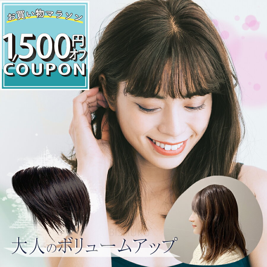 新登場 ナチュラルウィング 部分ウィッグ 自然 高品質 ウィッグ 人毛100% ヘアピース 約17cm 通気性 分け目 つむじカ…