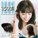 【1500円offクーポン配布中】ナチュラルウィング 部分ウィッグ 自然 高品質 ウィッグ ウイッグ 人毛100% ヘアピース 約17cm 通気性 分け目 つむ...