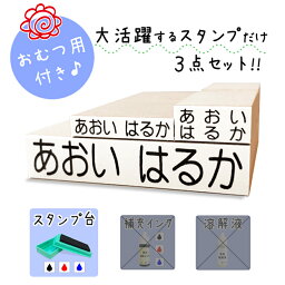 【送料無料】 キレイに押せる お名前スタンプ 洗濯可能 スタンプ台付 大活躍のスタンプだけ オムツ用 洋服タグ用 入園入学準備 名入れ 保育園 幼稚園 おむつ用 オムツ おむつ 小学校 ひらがな 平仮名 漢字 出産祝い 即納 おなまえスタンプ stamp [no.1、スタンプ台]