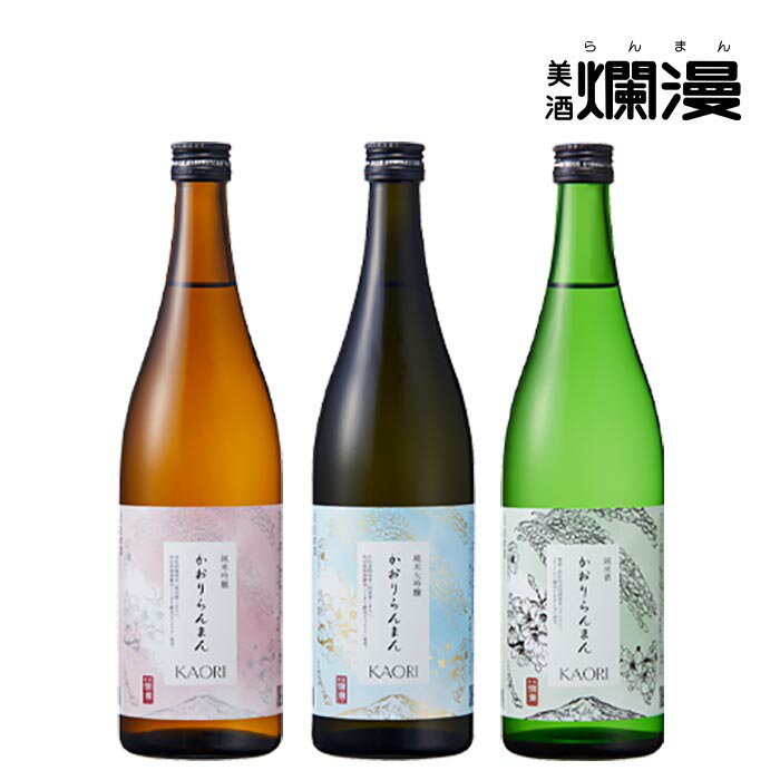 【美酒爛漫】 かおりらんまん三本セット 純米大吟醸 純米吟醸 純米 飲み比べセット のみくらべ 720×3本 秋田 地酒 【送料無料】