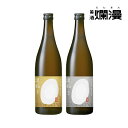 【美酒爛漫】純米大吟醸 飲み比べセット 環稲 日本酒 秋田 湯沢 地酒