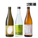 金賞受賞「ワイングラスでおいしい日本酒アワード2024受賞セット」純米吟醸 純米大吟醸 純米酒 飲み比べ 720ml×3本 飲み比べセット かおりらんまん純米吟...