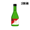 【美酒爛漫】 純米生酒 一穂積仕込み 300ml×1本 日本酒 秋田 湯沢 地酒 季節限定 冬