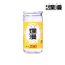 【美酒爛漫】 らんまんカップ 日本酒 秋田 湯沢 地酒 普通酒 瓶 200ml×1本 定番商品