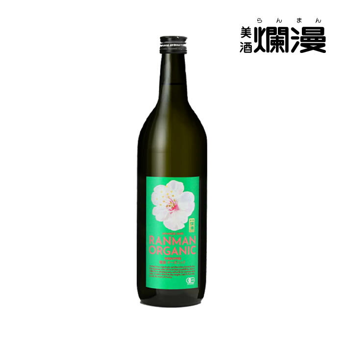 【美酒爛漫】RANMAN ORGANIC 有機純米吟醸 720ml 秋田 日本酒 オーガニック 新商品 ギフト 地酒 純米吟醸酒 有機米あきたこまち 秋田県産米100% 2025 お歳暮 御歳暮 お正月 元旦 新発売