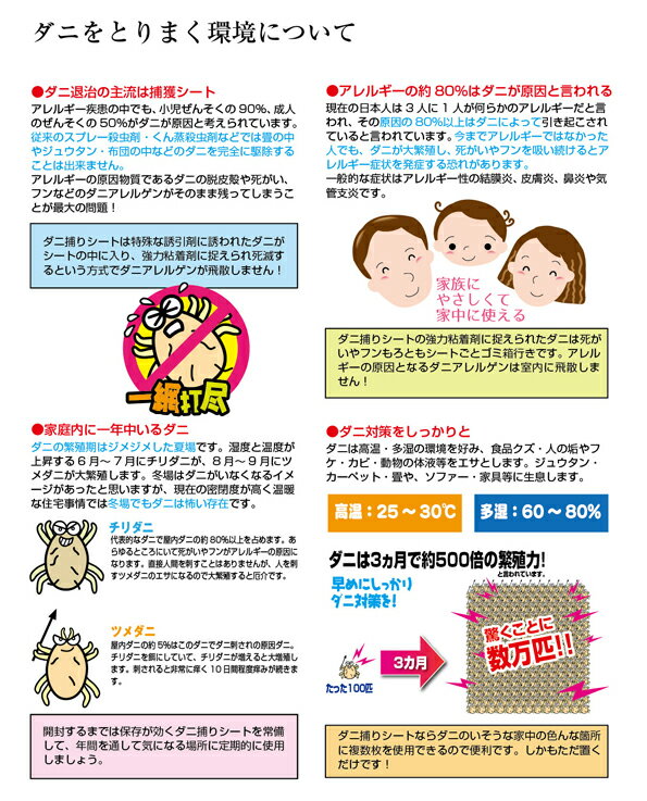 ダニ捕りシート ズバット10枚入り【メール便配送で送料無料】