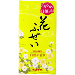 カメヤマ 花ふぜい 黄 白檀 約100g お線香 煙ふつう