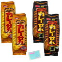 Monolog Style 亀田製菓 せんべい 2種類アソートセット【1カレーせん 15枚入 2カレーせん 黒 15枚入 】 各種2袋ずつ 合計4袋セット ★ス...