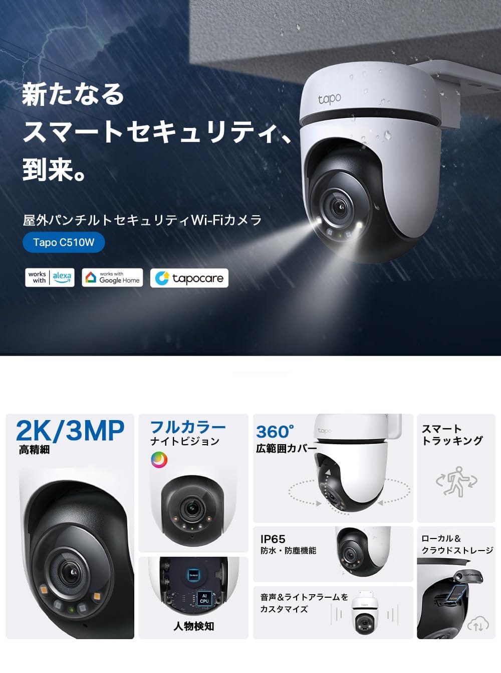 美的生活ヘルシーライフ本店のTP-Link Tapo 防犯カメラ 2K 屋外カメラ パンチルト対応 屋外 セキュリティ スマート モーショントラッキング 機能 300万画素 ライト搭載 ナイトビジョン IP65 防水 防塵 メーカー保証1年 Tapo C510W｜アングル2