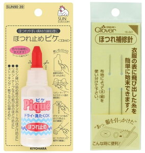 ノーブランド品【2個セット】Cloverほつれ補修針セット18-641/青山商会KIYOHARAサンコッコーピケ33mlSUN90-39ORサンクスカード付