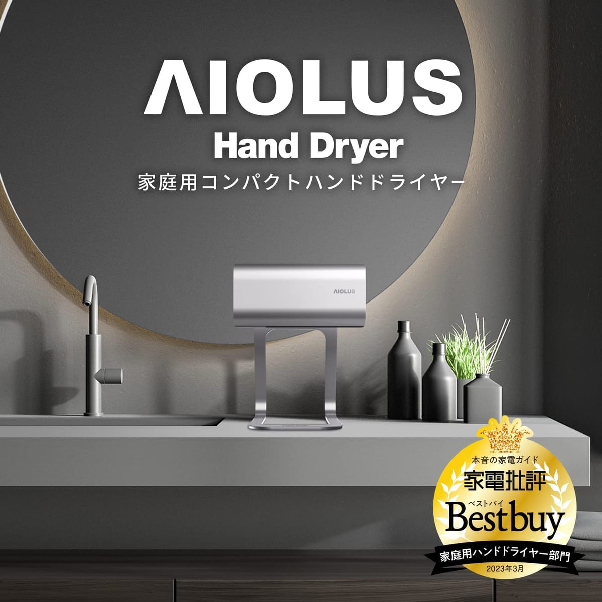 AIOLUS 家庭用ハンドドライヤー Hand Dryer Silver 非接触/温風/スタンド付き/工事...