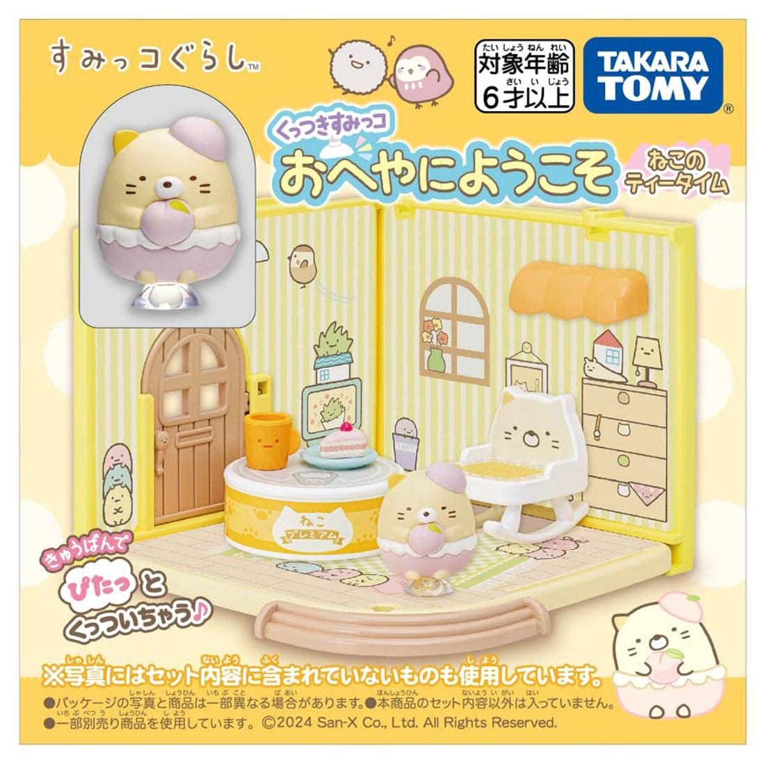 タカラトミー(TAKARA TOMY) くっつきすみっコ おへやにようこそ ねこのティータイム
