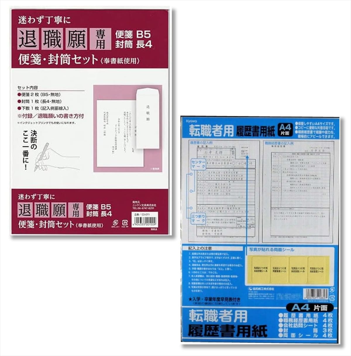 退職願用の便箋2枚、封筒1枚、下敷1枚、退職届のテンプレートが同梱された日本製の退職関連文書セット。ベーシックなA4サイズの履歴書4枚、職務経歴書用紙4枚、会社訪問シート4枚、封筒3枚のセット。また、両面シール付きなので写真が簡単に貼れます。 ◆退職手続きに必要な文書を手軽に作成できる退職文書セットです。手書き対応の便箋やテンプレート付きの退職届が含まれ、封筒も付属。日本製で品質も安心です。 ◆A4サイズの履歴書用紙セットで、職務経歴書や写真貼付シール、白封筒も含まれています。経験や能力をアピールするのに最適です。
