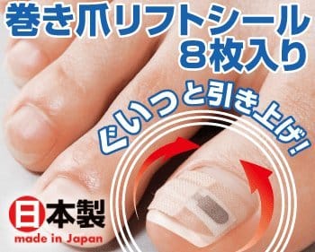 ファミリー・ライフ 巻き爪保護 巻き爪リフトシール 8枚入り