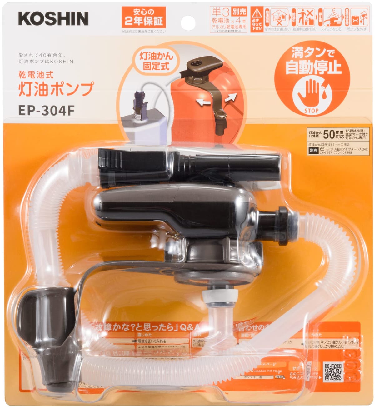 工進(KOSHIN) 乾電池式 直付け型 灯油ポンプ