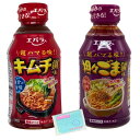 エバラ 鍋の素 2種セット 【(1)キムチ鍋の素 300ml (2)担々ごま鍋の素 300m】 各1本 合計2本 【食べ比べ・お試し・セット品】 ★スラスラ本舗...