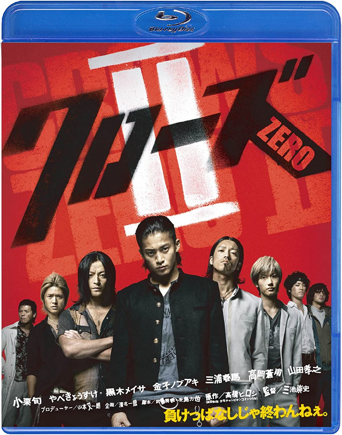 楽天美的生活ヘルシーライフ本店クローズZERO II [Blu-ray]