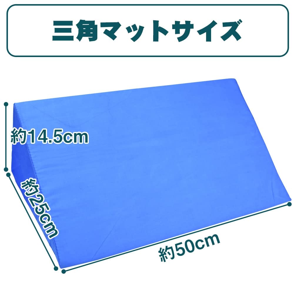 美的生活ヘルシーライフ本店の三角マット 介護用 サポート 2個セット カバー洗濯可能 マットレス 床ズレ防止 自宅 施設｜アングル2