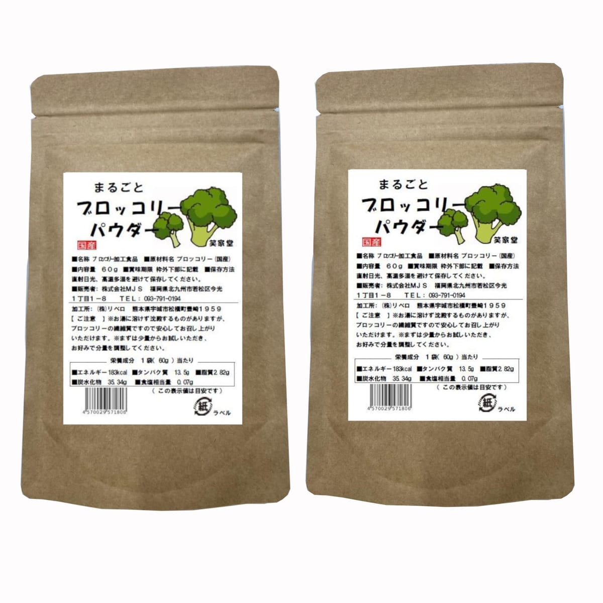 ブロッコリーパウダー 野菜パウダー 国産野菜 国内加工 無添加 ブロッコリー粉末 粉 乾燥 微粉末 60g (2袋)