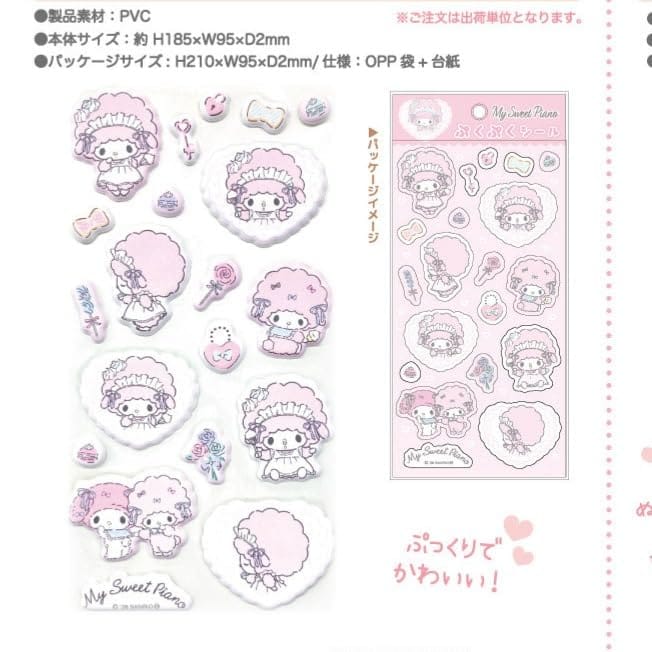 NIC sanrio サンリオ マイスウィートピアノ ぷくぷくシール ぬいピクチャー