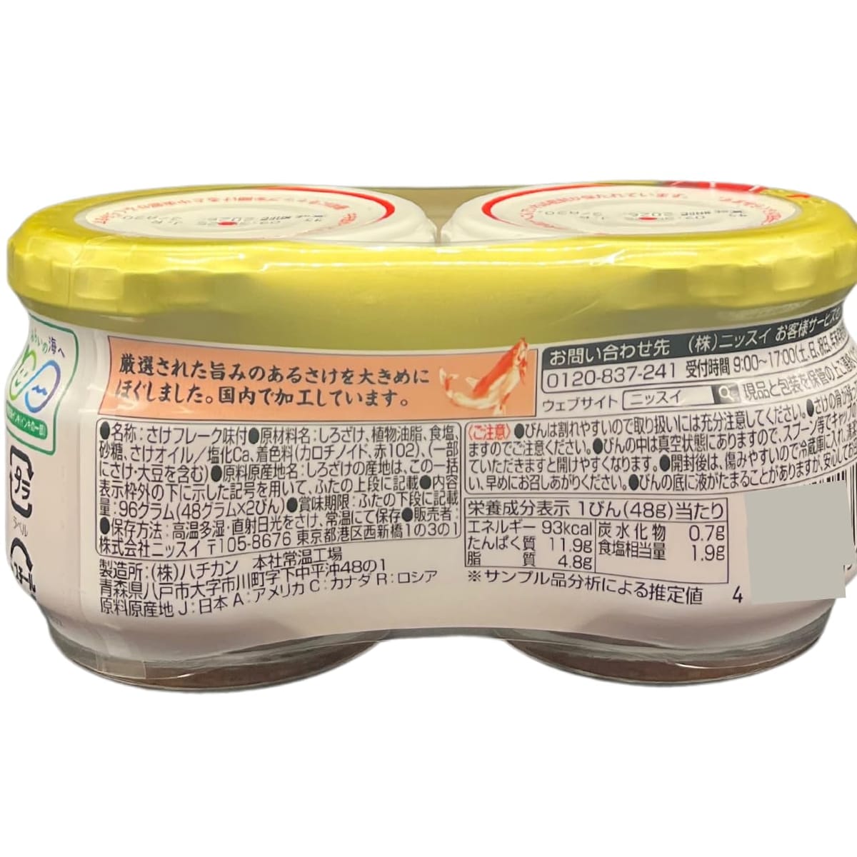 ニッスイ 焼さけ あらほぐし （48g×2びん＝96g）×3個セット さけフレーク ★スラス...