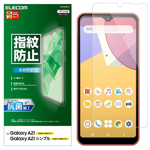 エレコム Galaxy A21 Galaxy A21 シンプル フィルム 【指紋がつきにくい】 反射防止 PM-G204FLF エレコム Galaxy A21 Galaxy A21 シンプル フィルム 【指紋がつきにくい】 反射防止 PM-G204FLF